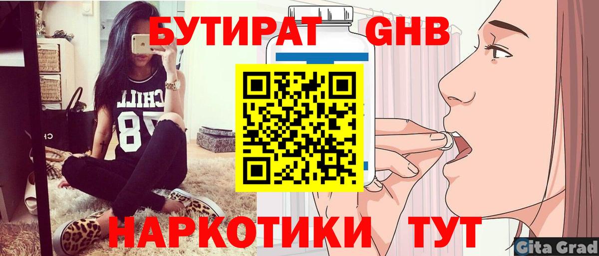 Бутират Butirat Похвистнево