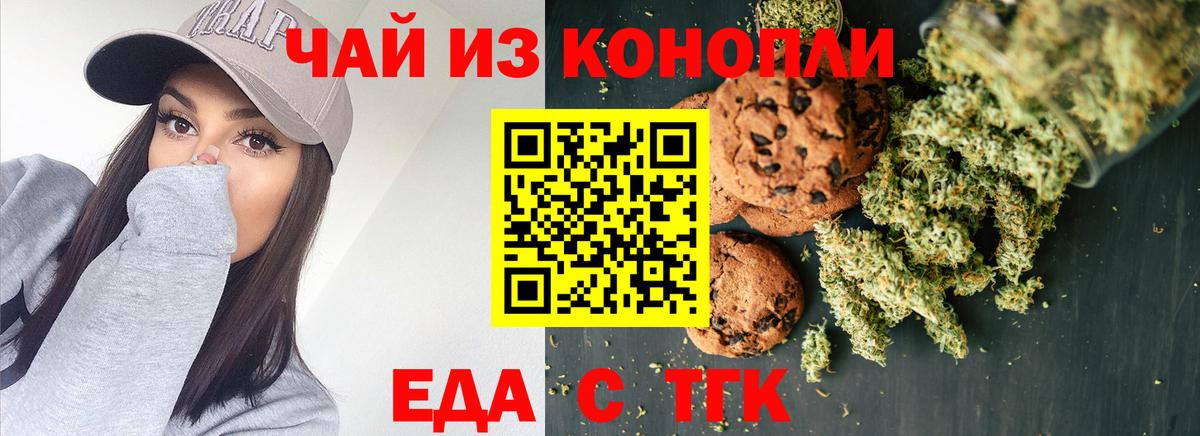 Еда ТГК конопля  Вход с VPN  Похвистнево 
