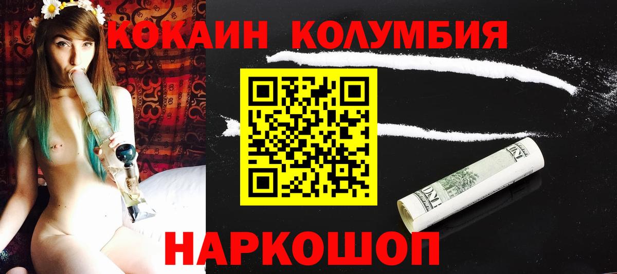 КОКАИН Columbia  Вход с VPN  Похвистнево  Cocaine Fish Scale 