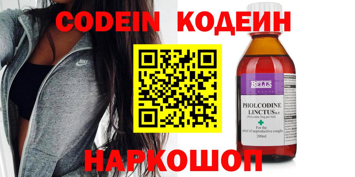 Codein Purple Drank Похвистнево