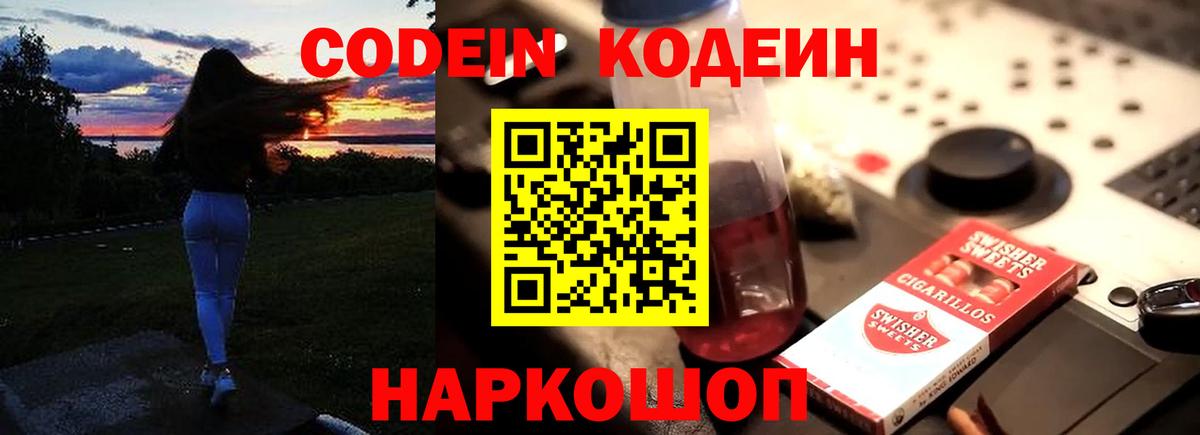 Codein напиток Lean (лин)  Codein Purple Drank  Похвистнево  Вход с VPN 