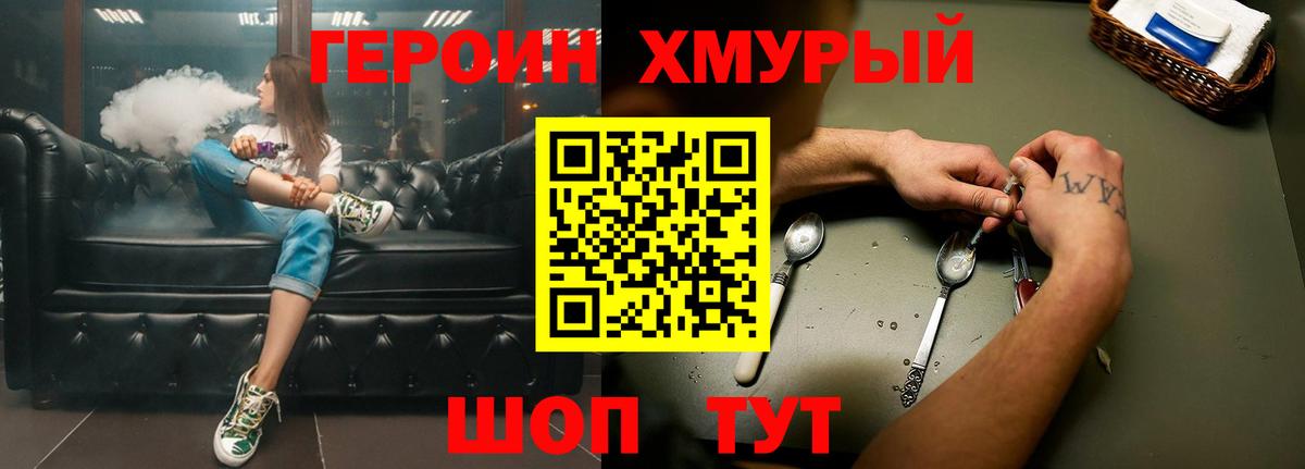 ГЕРОИН Heroin Похвистнево