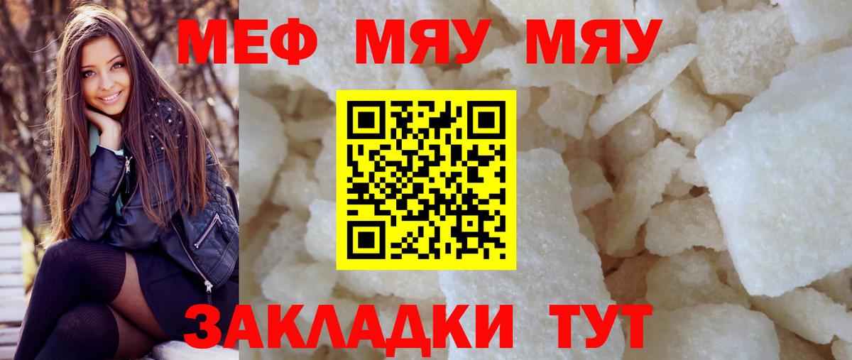 Мефедрон мука Похвистнево