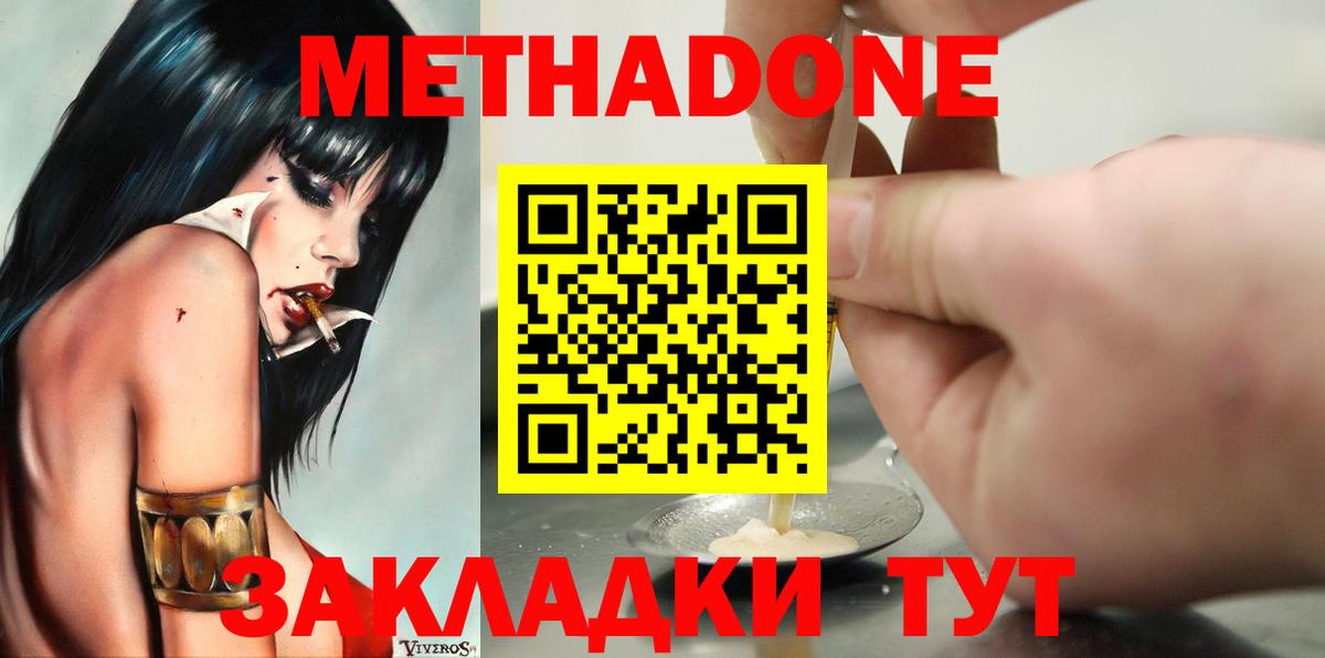 Метадон мёд  Вход с VPN  Похвистнево 